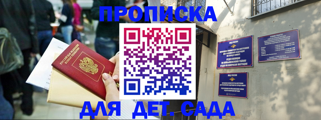 прописка ребенка в Кизляре